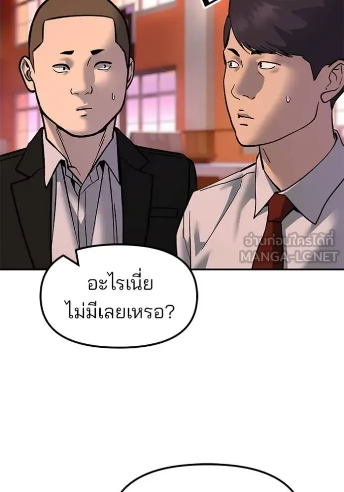The Bully In-Charge เลวฟาดเลว ตอนที่ 173 หน้า 92