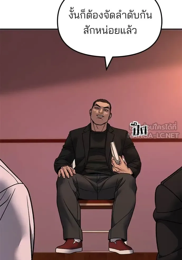 The Bully In-Charge เลวฟาดเลว ตอนที่ 173 หน้า 93
