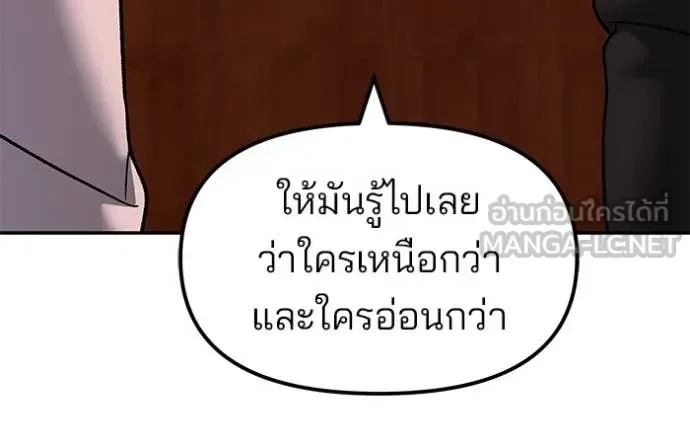 The Bully In-Charge เลวฟาดเลว ตอนที่ 173 หน้า 94