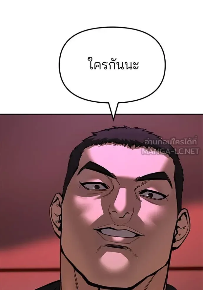 The Bully In-Charge เลวฟาดเลว ตอนที่ 173 หน้า 95