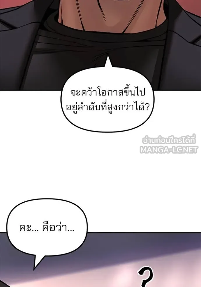 The Bully In-Charge เลวฟาดเลว ตอนที่ 173 หน้า 96
