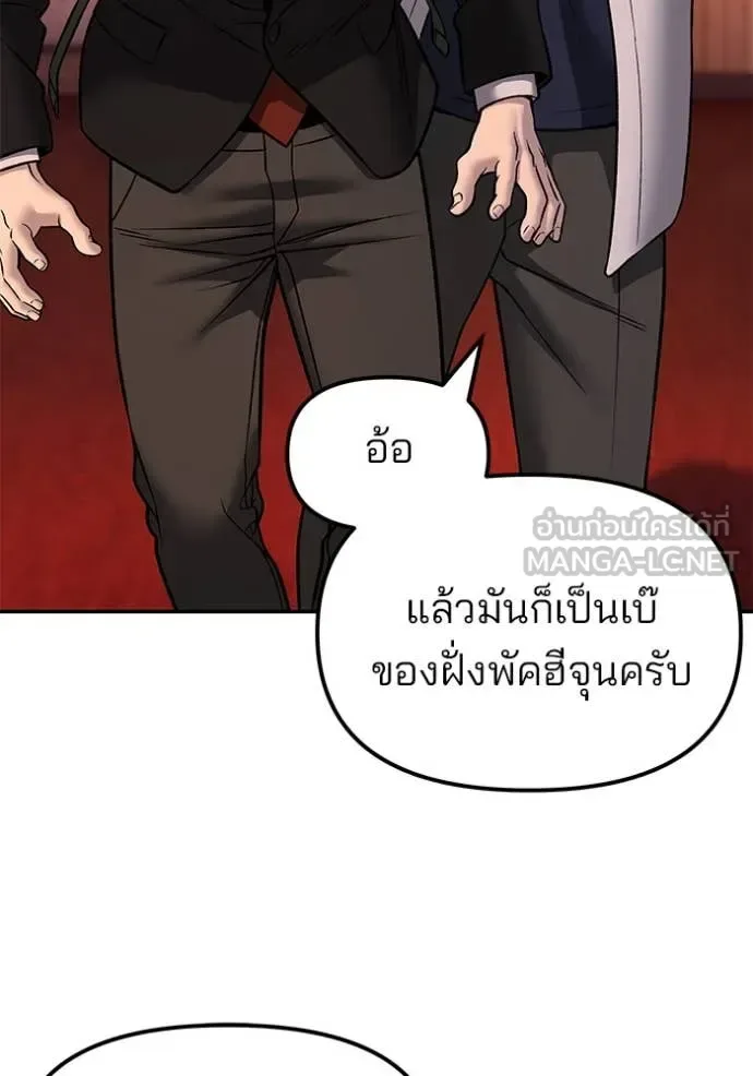 The Bully In-Charge เลวฟาดเลว ตอนที่ 173 หน้า 99