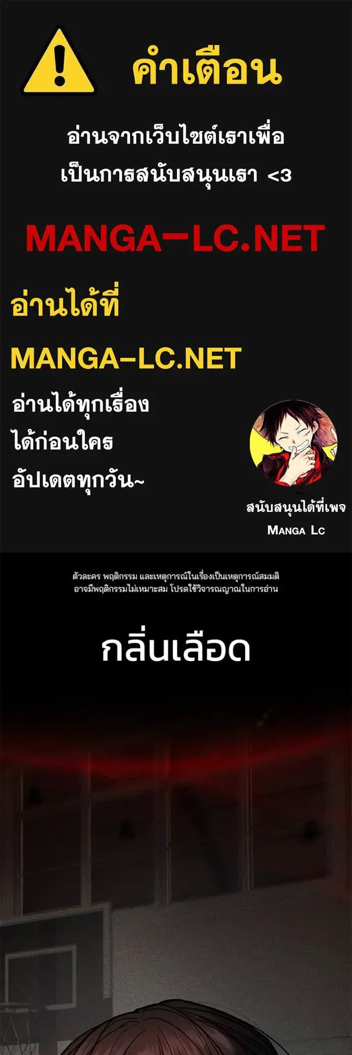 The Bully In-Charge เลวฟาดเลว ตอนที่ 174 หน้า 1