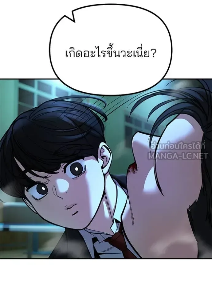 The Bully In-Charge เลวฟาดเลว ตอนที่ 174 หน้า 119