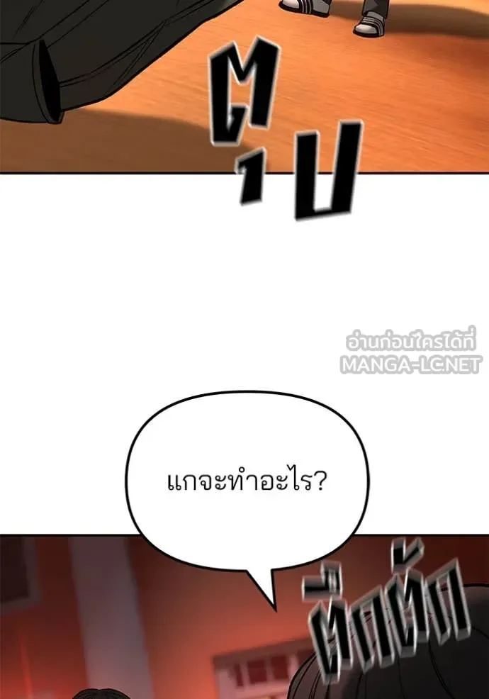 The Bully In-Charge เลวฟาดเลว ตอนที่ 174 หน้า 12