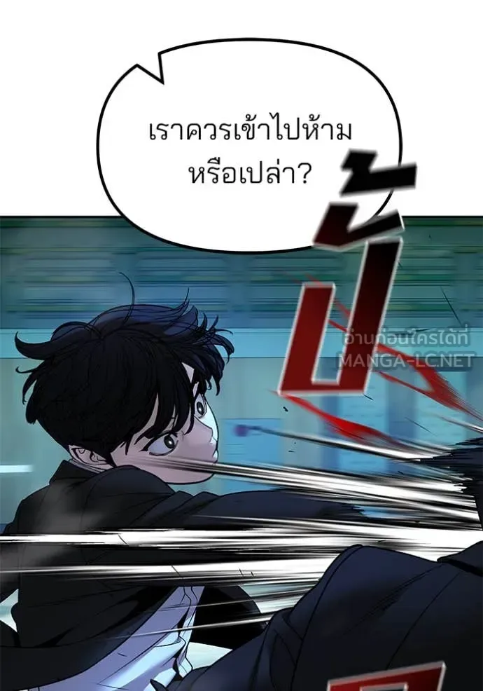 The Bully In-Charge เลวฟาดเลว ตอนที่ 174 หน้า 120