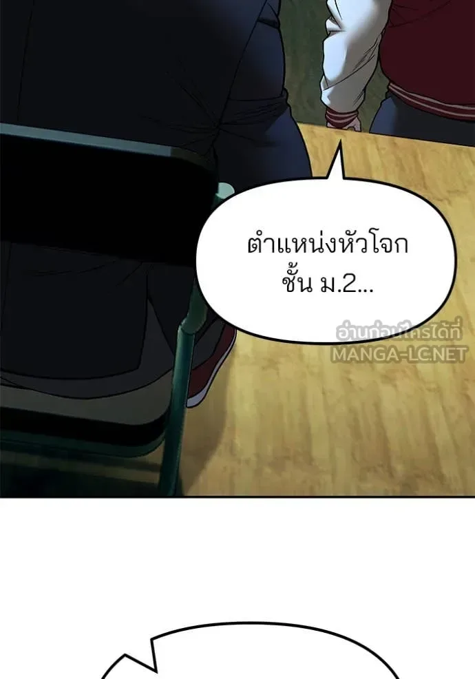 The Bully In-Charge เลวฟาดเลว ตอนที่ 174 หน้า 123