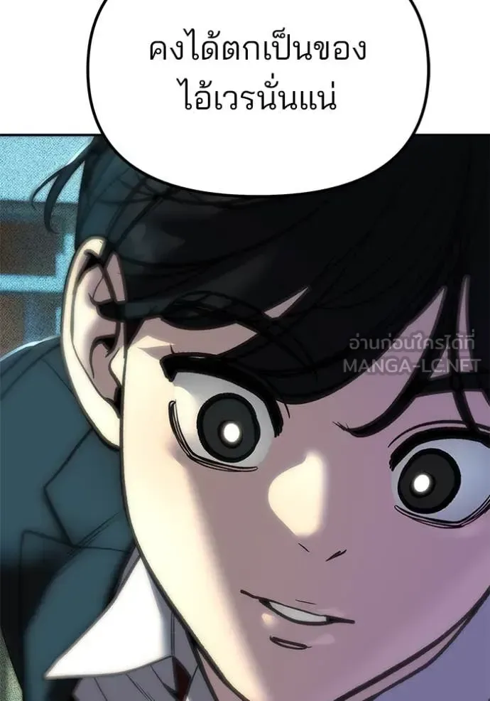 The Bully In-Charge เลวฟาดเลว ตอนที่ 174 หน้า 124