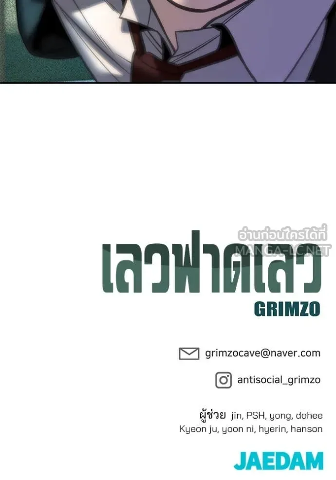The Bully In-Charge เลวฟาดเลว ตอนที่ 174 หน้า 125