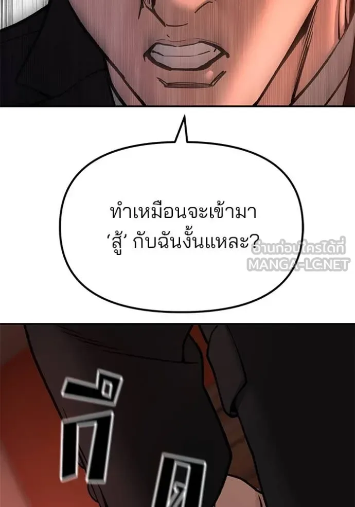 The Bully In-Charge เลวฟาดเลว ตอนที่ 174 หน้า 15