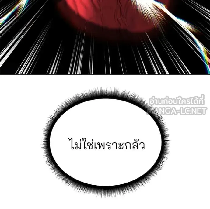 The Bully In-Charge เลวฟาดเลว ตอนที่ 174 หน้า 18
