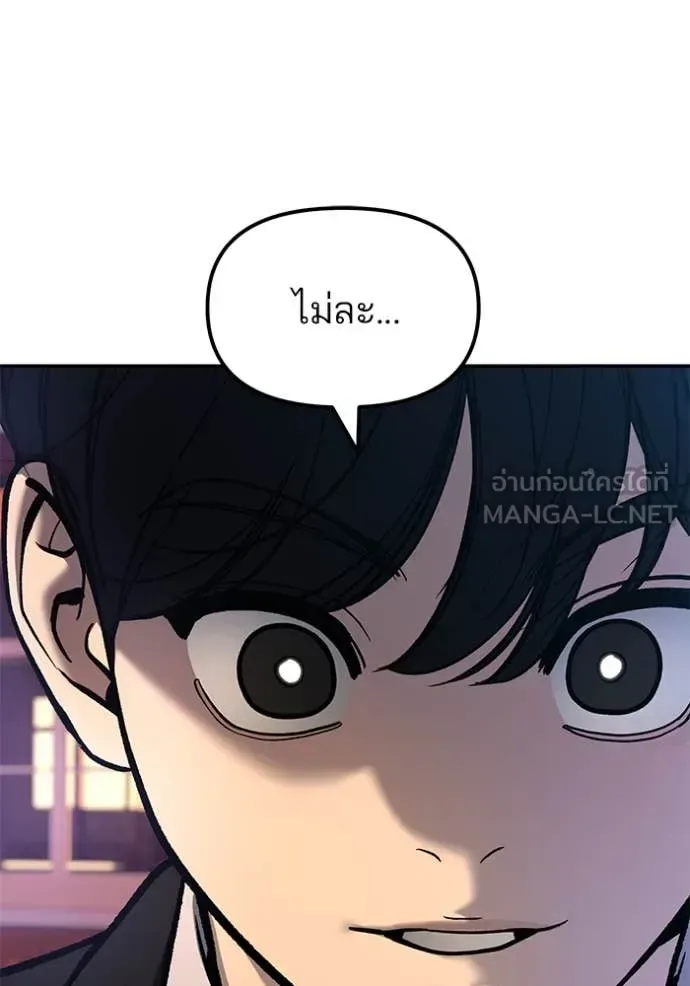 The Bully In-Charge เลวฟาดเลว ตอนที่ 174 หน้า 20