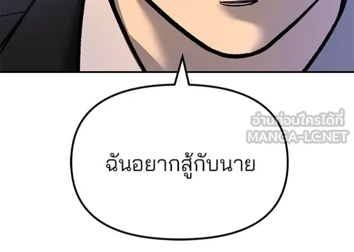 The Bully In-Charge เลวฟาดเลว ตอนที่ 174 หน้า 21