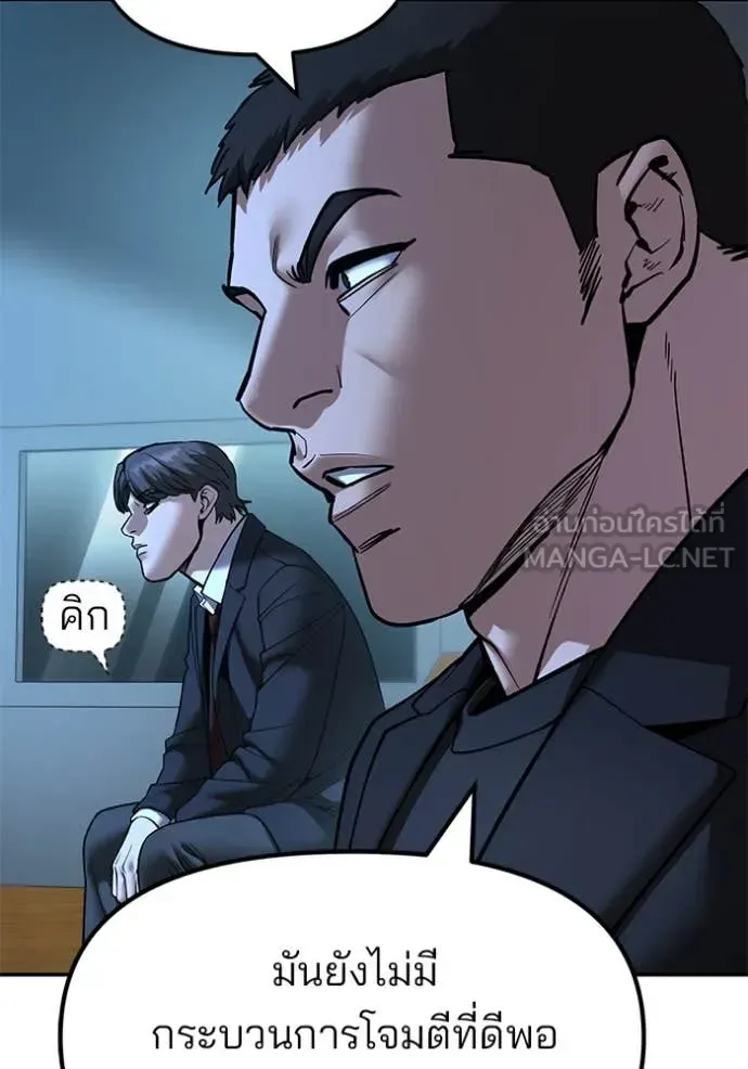 The Bully In-Charge เลวฟาดเลว ตอนที่ 174 หน้า 36