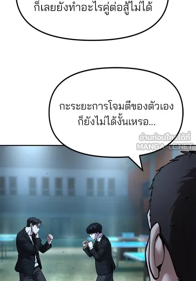 The Bully In-Charge เลวฟาดเลว ตอนที่ 174 หน้า 37