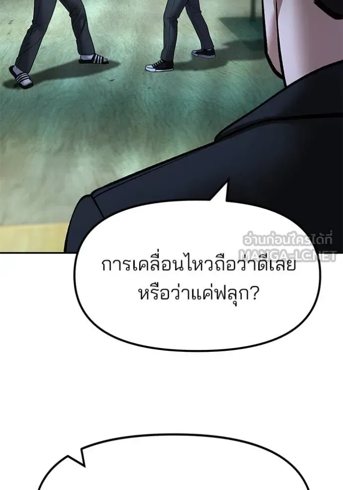 The Bully In-Charge เลวฟาดเลว ตอนที่ 174 หน้า 38