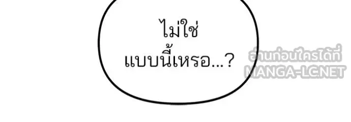 The Bully In-Charge เลวฟาดเลว ตอนที่ 174 หน้า 40