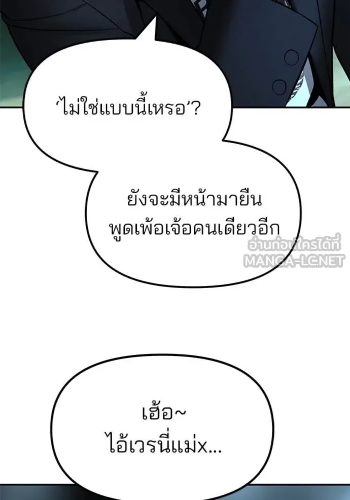 The Bully In-Charge เลวฟาดเลว ตอนที่ 174 หน้า 42