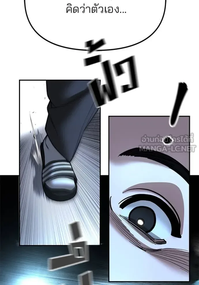 The Bully In-Charge เลวฟาดเลว ตอนที่ 174 หน้า 44