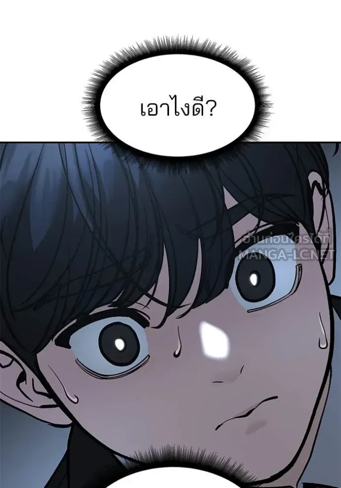 The Bully In-Charge เลวฟาดเลว ตอนที่ 174 หน้า 63