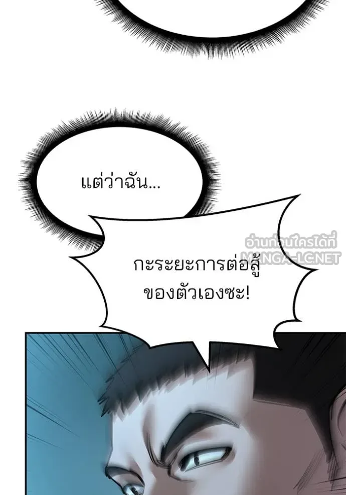 The Bully In-Charge เลวฟาดเลว ตอนที่ 174 หน้า 66
