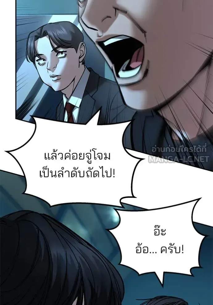 The Bully In-Charge เลวฟาดเลว ตอนที่ 174 หน้า 67