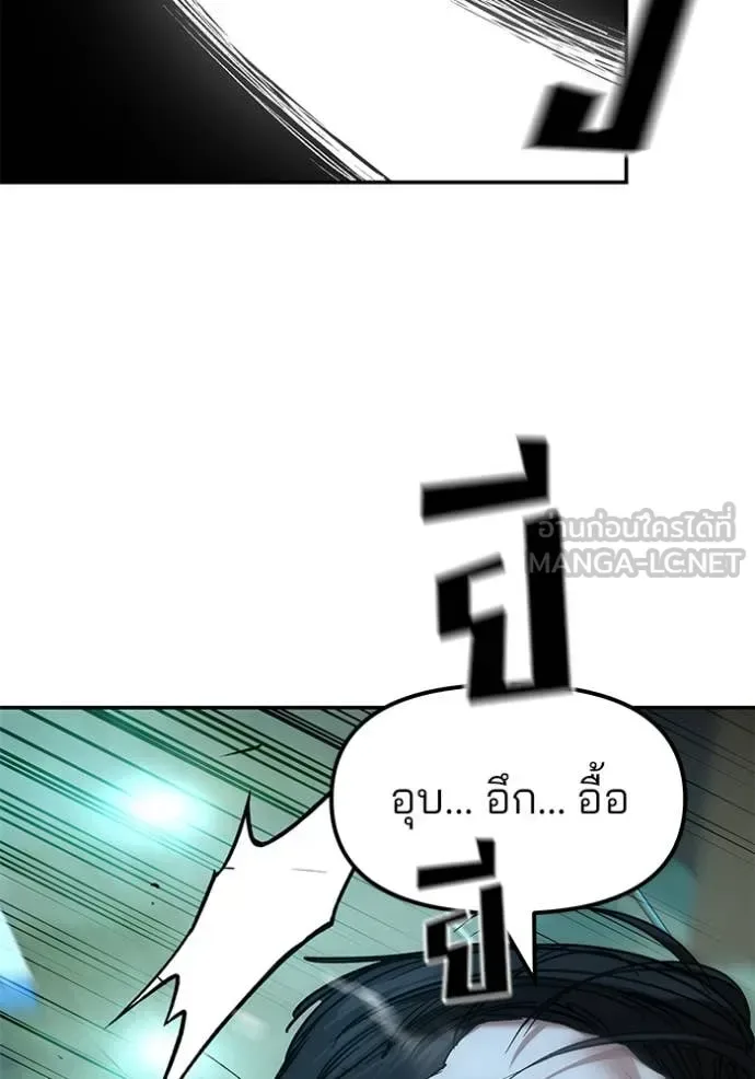 The Bully In-Charge เลวฟาดเลว ตอนที่ 174 หน้า 75