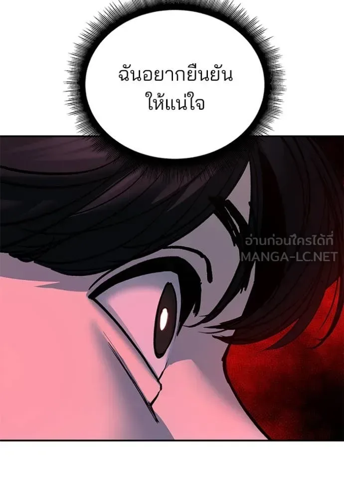 The Bully In-Charge เลวฟาดเลว ตอนที่ 174 หน้า 8
