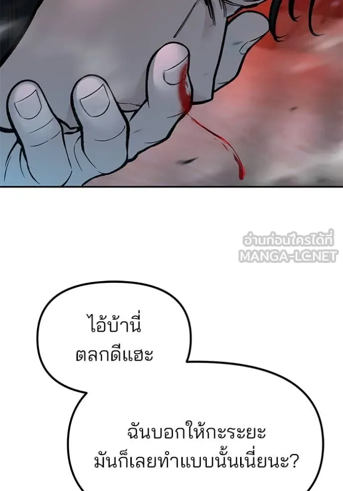 The Bully In-Charge เลวฟาดเลว ตอนที่ 174 หน้า 86