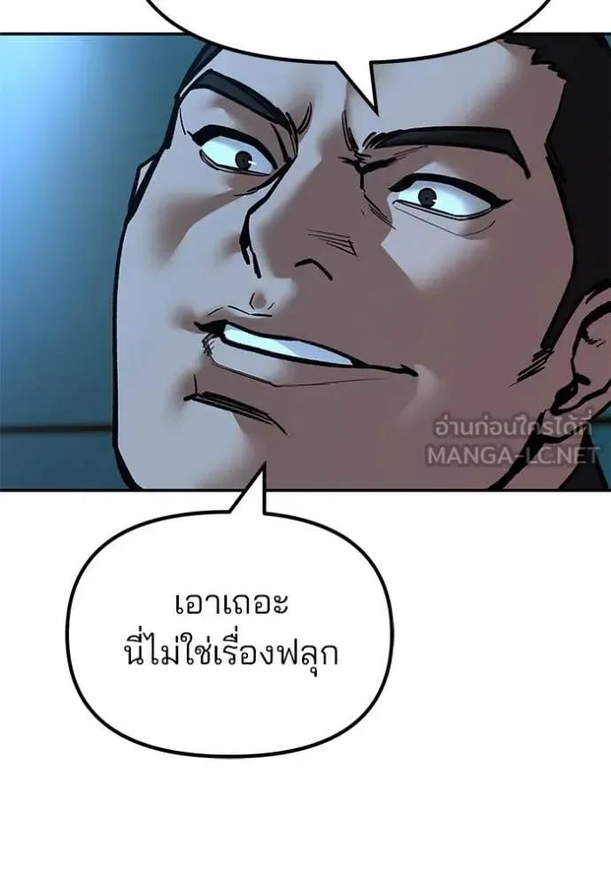 The Bully In-Charge เลวฟาดเลว ตอนที่ 174 หน้า 87
