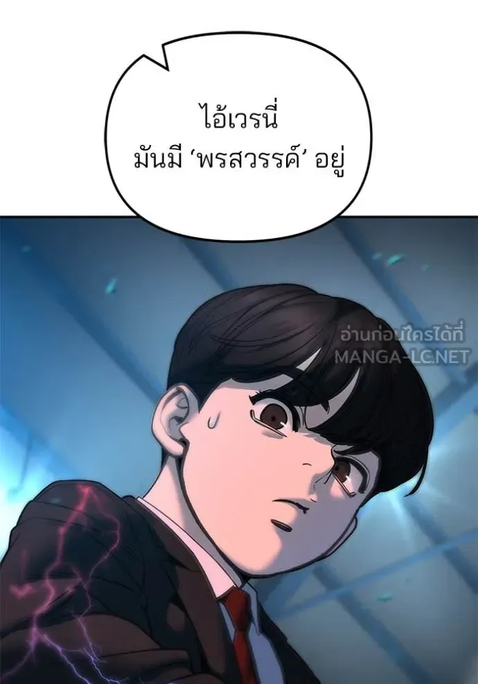The Bully In-Charge เลวฟาดเลว ตอนที่ 174 หน้า 88