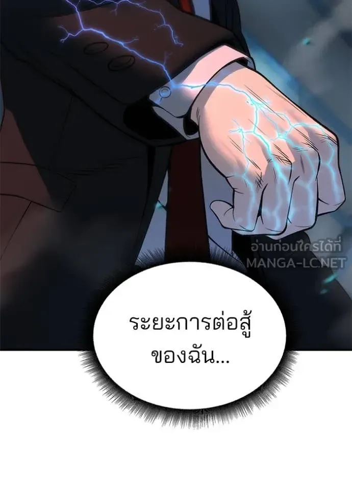 The Bully In-Charge เลวฟาดเลว ตอนที่ 174 หน้า 89