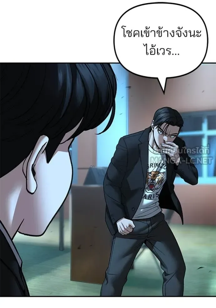 The Bully In-Charge เลวฟาดเลว ตอนที่ 174 หน้า 90
