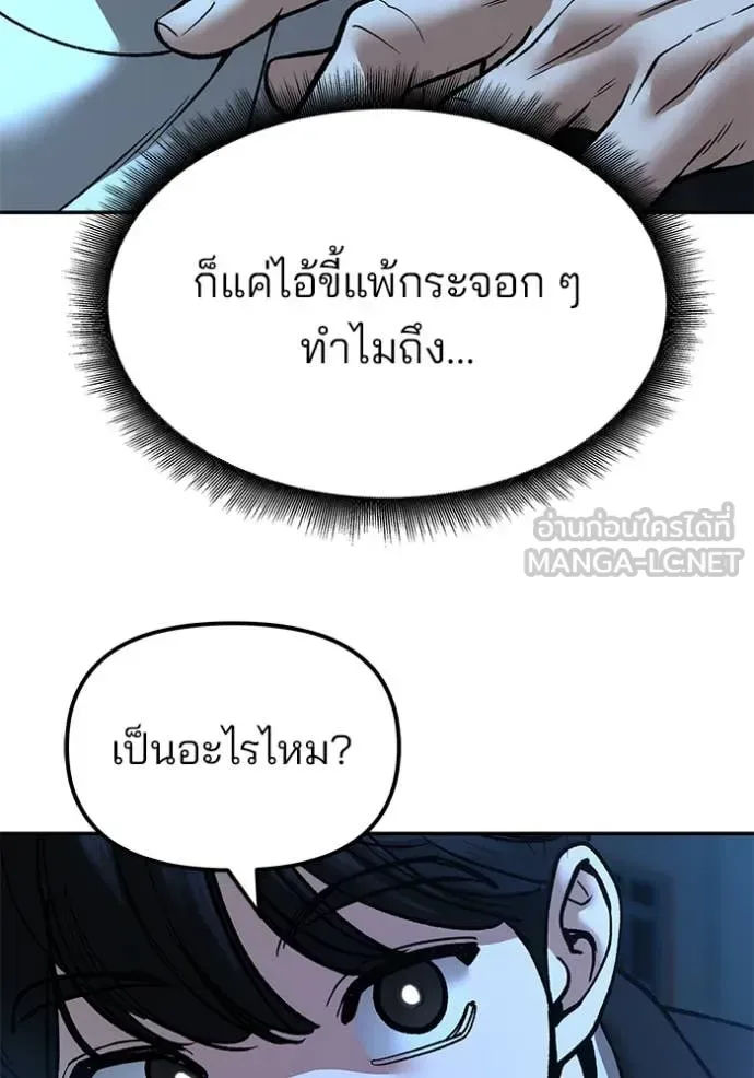 The Bully In-Charge เลวฟาดเลว ตอนที่ 174 หน้า 93