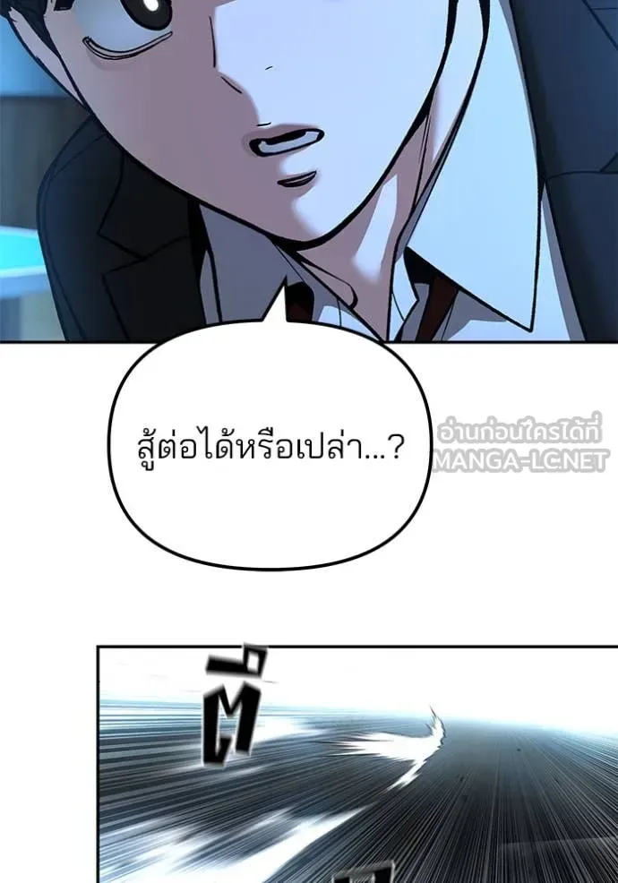 The Bully In-Charge เลวฟาดเลว ตอนที่ 174 หน้า 94