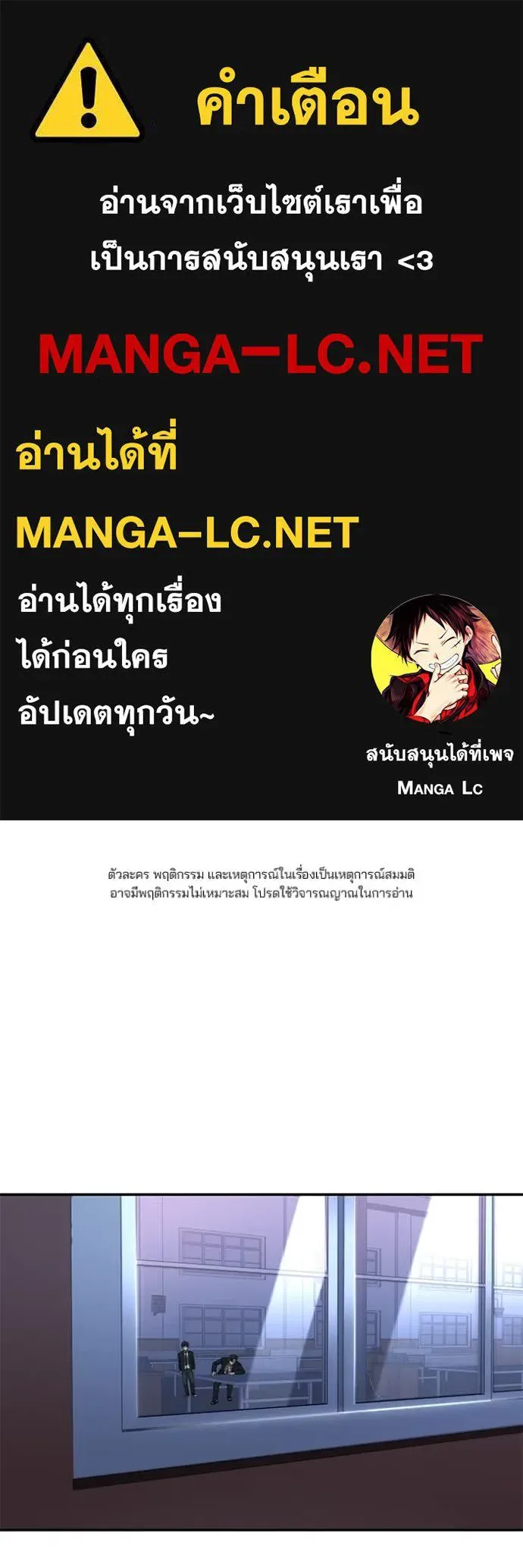 The Bully In-Charge เลวฟาดเลว ตอนที่ 175 หน้า 1