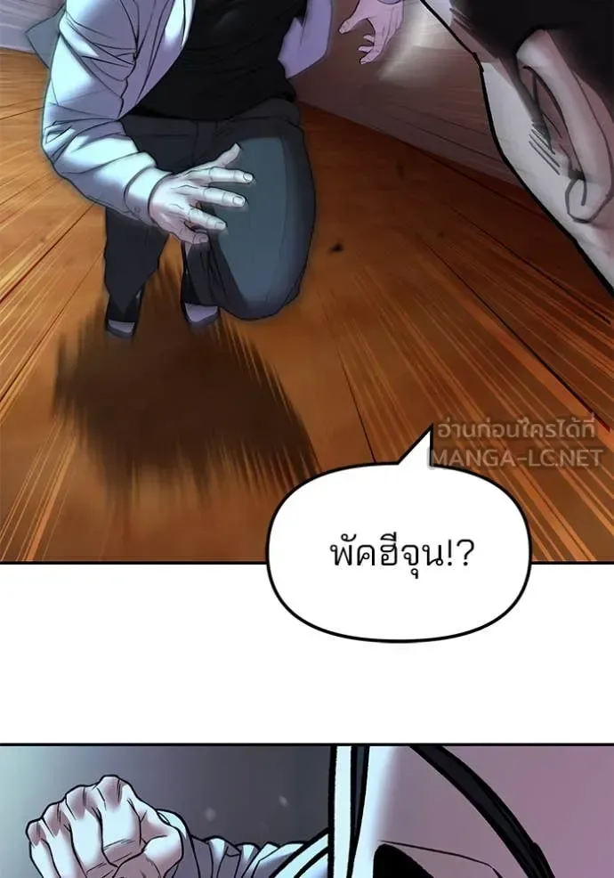 The Bully In-Charge เลวฟาดเลว ตอนที่ 175 หน้า 105