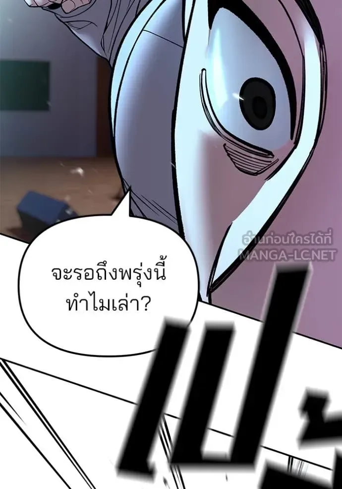 The Bully In-Charge เลวฟาดเลว ตอนที่ 175 หน้า 106