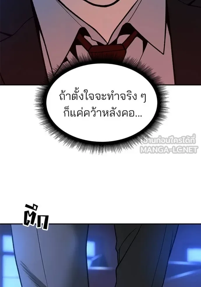 The Bully In-Charge เลวฟาดเลว ตอนที่ 175 หน้า 11
