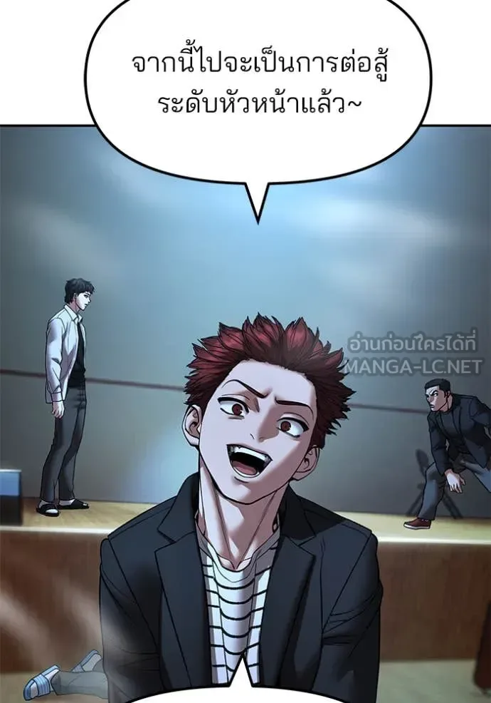 The Bully In-Charge เลวฟาดเลว ตอนที่ 175 หน้า 122