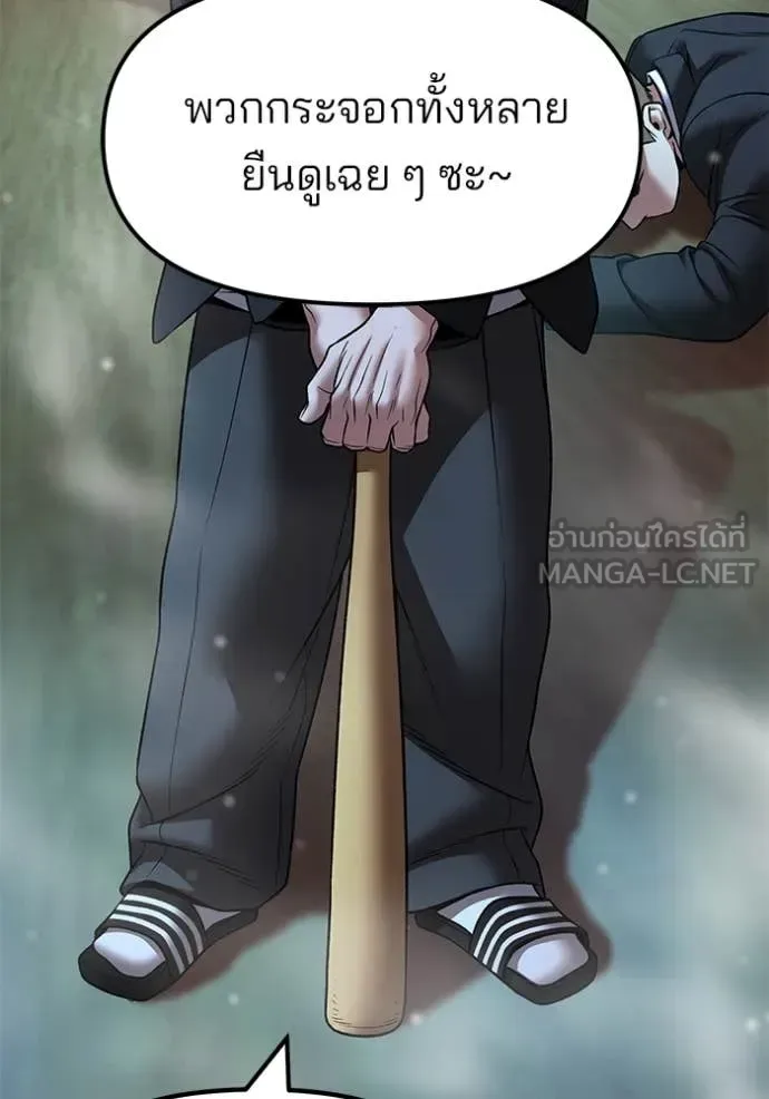The Bully In-Charge เลวฟาดเลว ตอนที่ 175 หน้า 123