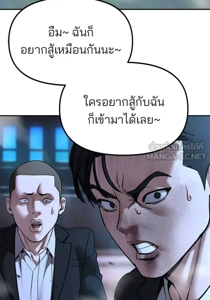 The Bully In-Charge เลวฟาดเลว ตอนที่ 175 หน้า 124