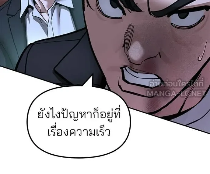 The Bully In-Charge เลวฟาดเลว ตอนที่ 175 หน้า 135