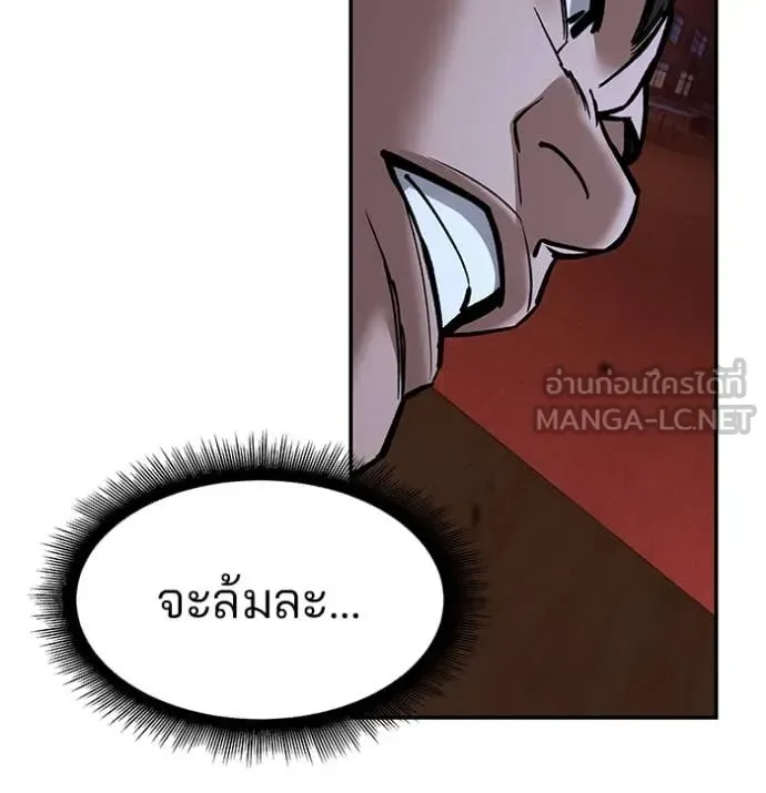 The Bully In-Charge เลวฟาดเลว ตอนที่ 175 หน้า 142