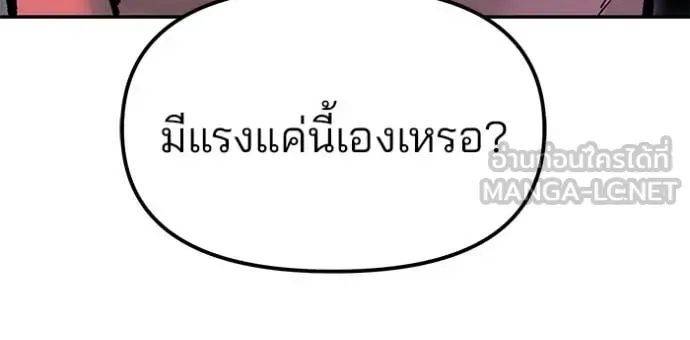 The Bully In-Charge เลวฟาดเลว ตอนที่ 175 หน้า 148