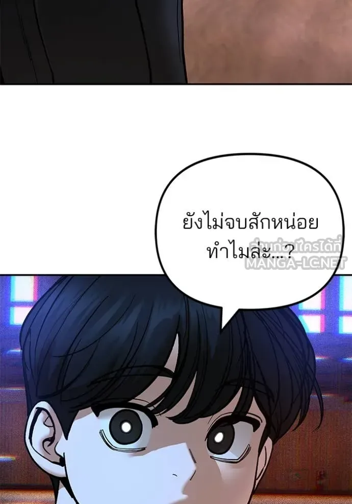 The Bully In-Charge เลวฟาดเลว ตอนที่ 175 หน้า 16