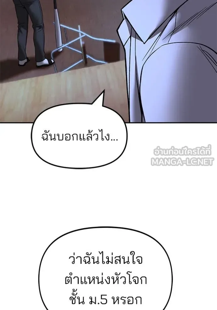 The Bully In-Charge เลวฟาดเลว ตอนที่ 175 หน้า 172