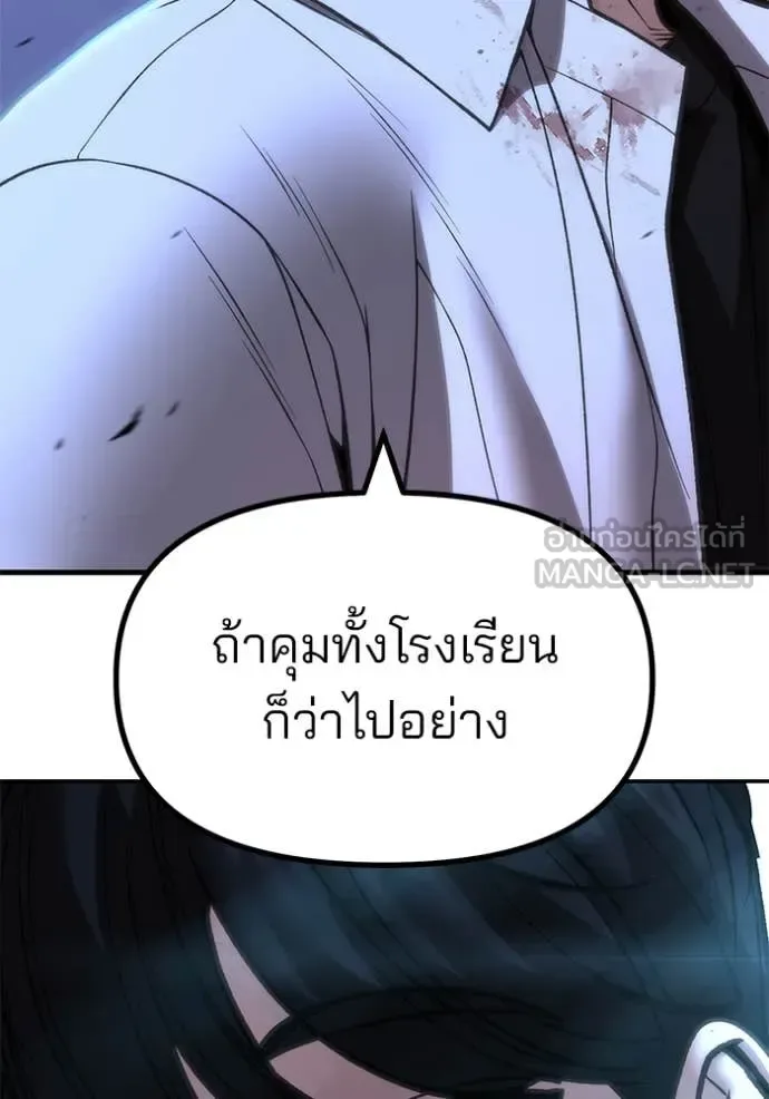 The Bully In-Charge เลวฟาดเลว ตอนที่ 175 หน้า 174