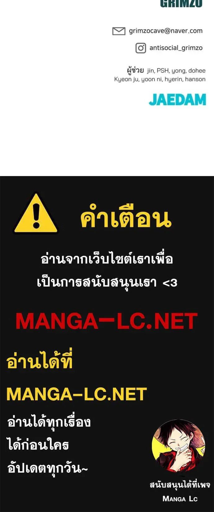 The Bully In-Charge เลวฟาดเลว ตอนที่ 175 หน้า 176