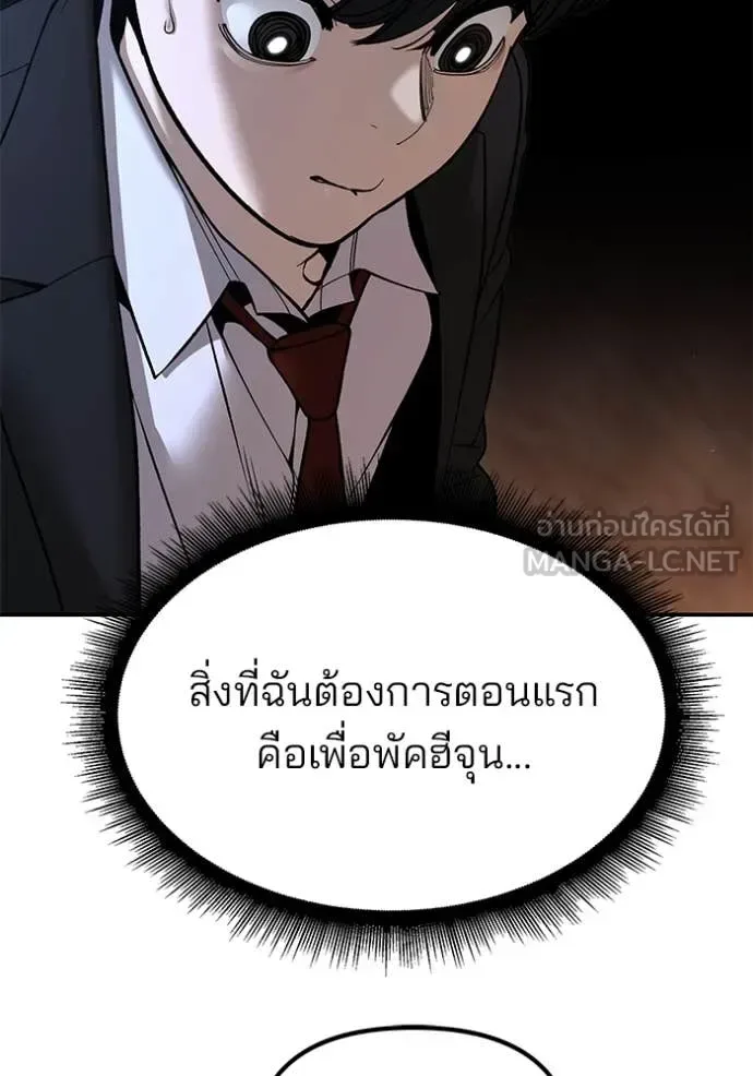The Bully In-Charge เลวฟาดเลว ตอนที่ 175 หน้า 19